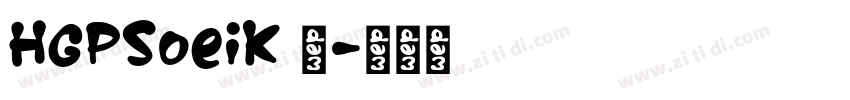 HGPSoeiK 语字体转换